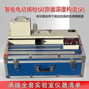 路面构造深度测定仪用于检测路面宏观粗糙度电动铺砂仪手工铺砂仪