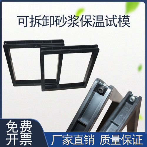砂浆保温试模耐用操作简单