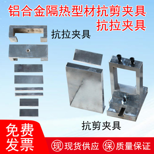 隔热型材抗剪夹具硬度型材拉伸