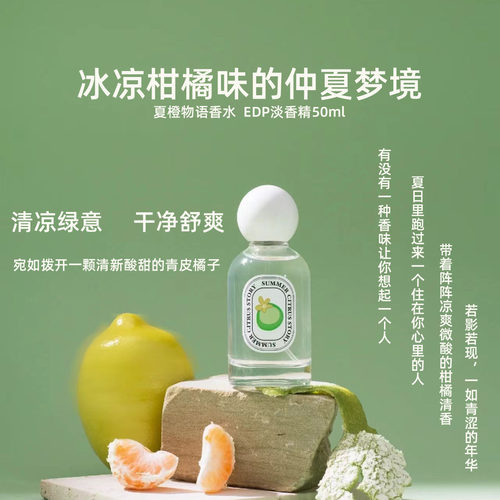 50ml夏橙物语香水冷清柑橘调