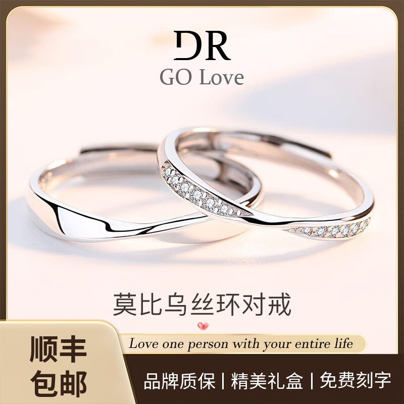 DRGO莫比乌斯情侣对戒999银