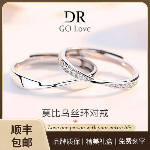 DRGO莫比乌斯情侣对戒999银