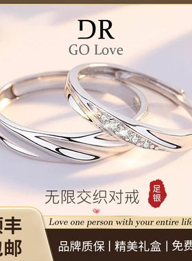 DRGOS999纯银情侣对戒定制