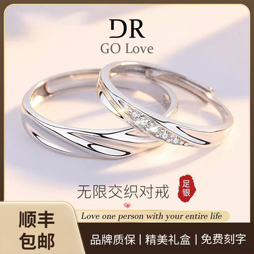 DRGOS999纯银情侣对戒定制