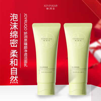娇润泉臻颜净透洗面奶洁面乳男女士专用泡沫不紧绷清洁保湿二合一