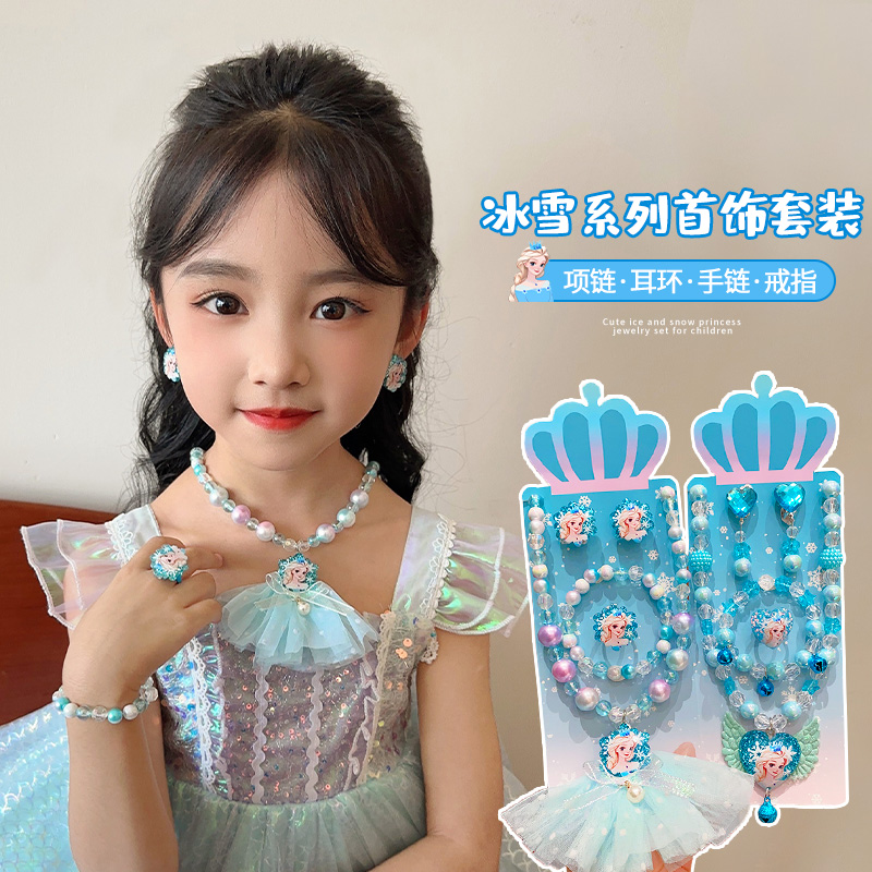 儿童项链手链套装小女孩冰雪艾莎公主串珠宝宝耳夹戒指首饰配饰品