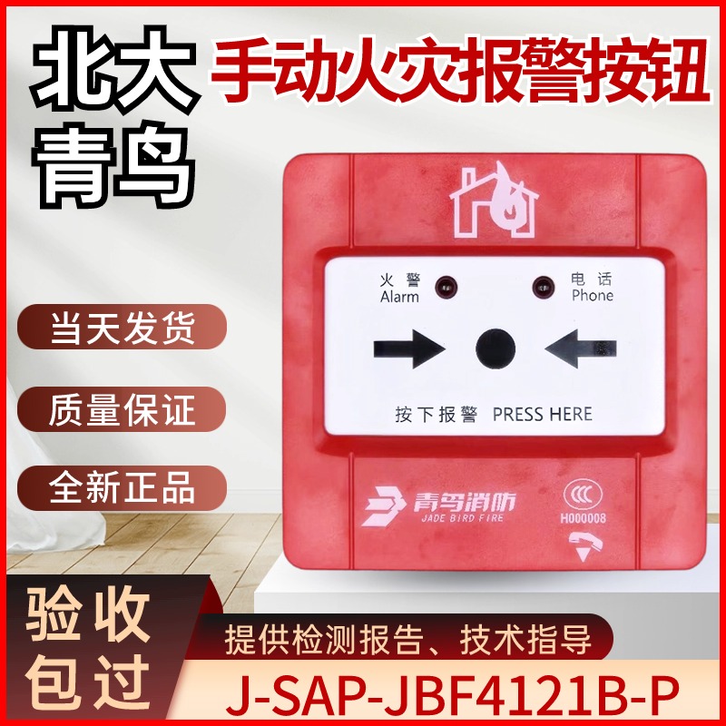 北大青鸟手报JBF4121B-PJBF5121P