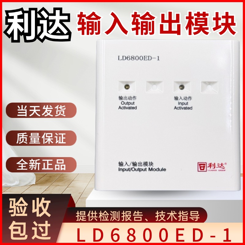带底座输入输出模块北京利达