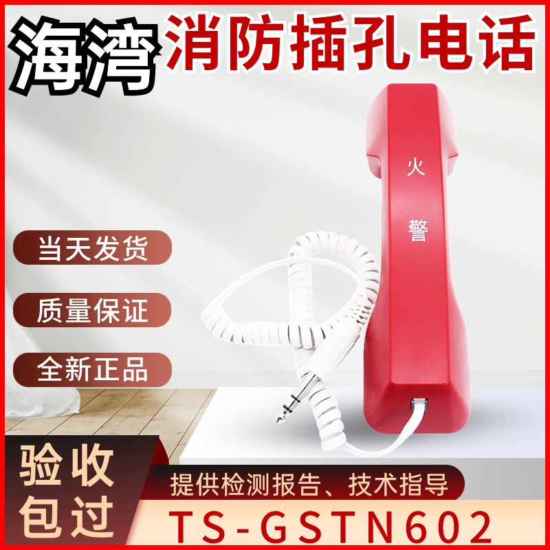 消防电话GSTN602海湾便携式
