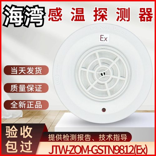 海湾防爆温感编码型JTW-ZOM-GSTN9812-EX 点型感温火灾探测器正品