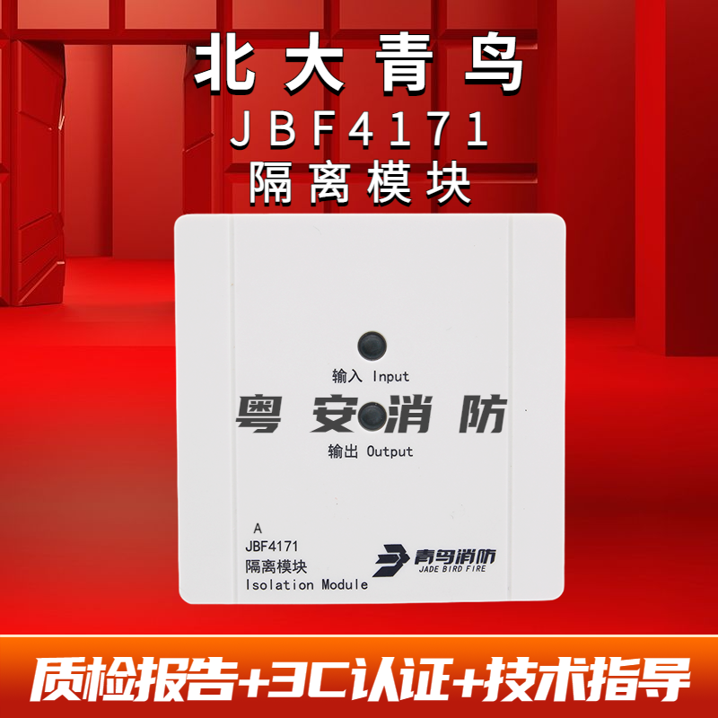 隔离模块JBF4171北大青鸟