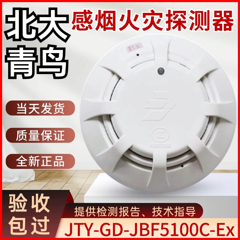北大青鸟火灾探测器北大青鸟防爆图片