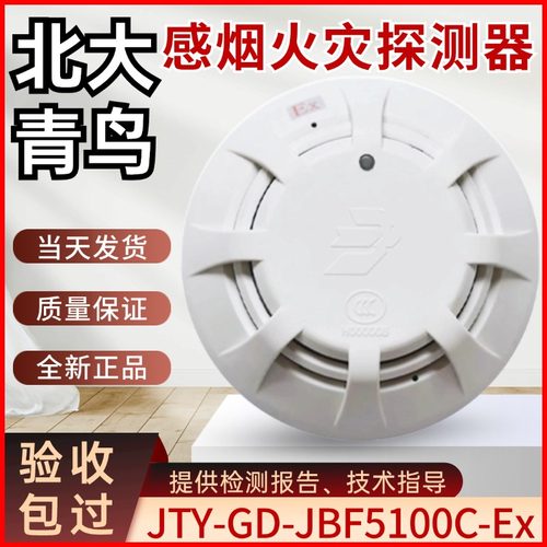 北大青鸟火灾探测器北大青鸟防爆