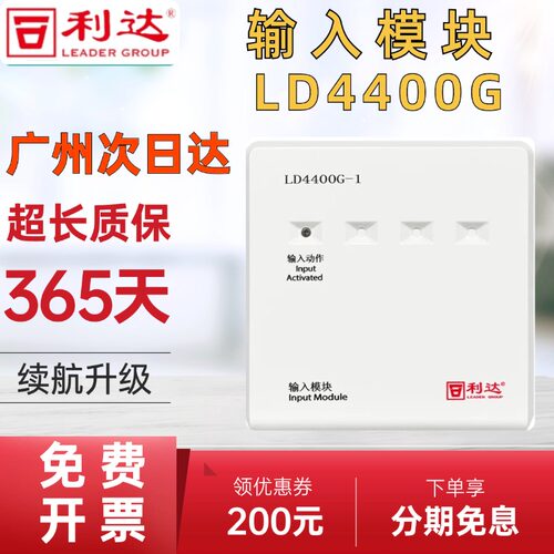利达输入模块LD4400G-1
