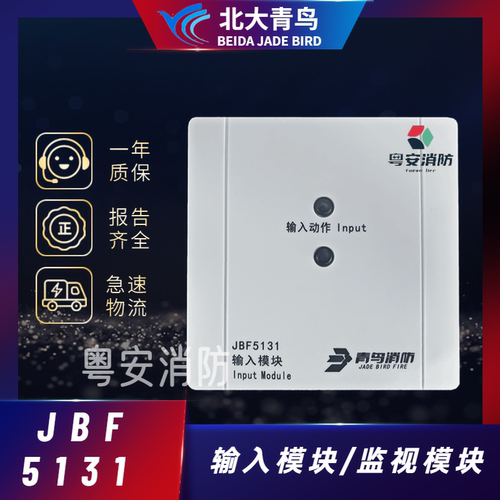 北大监视输入模块JBF-5131A