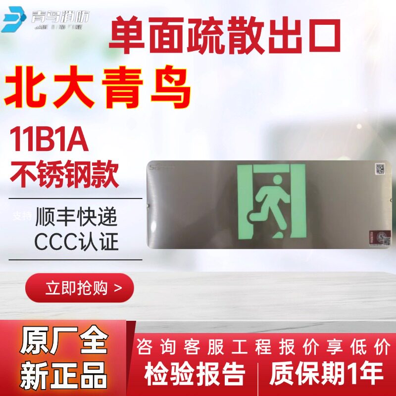 11B1A单面疏散出口指示牌图片