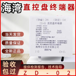 海湾终端器ZD-02消防设备实现启停控制提供反馈信号现货