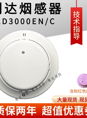 北京利达烟感利达烟感探测器LD3000EN/C北京利达华信感烟探测器