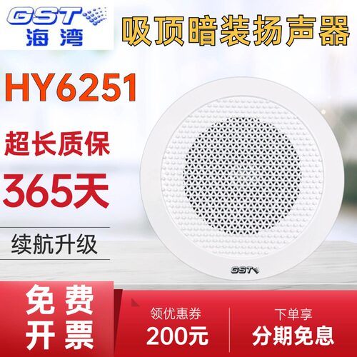 海湾消防广播HY6251吸顶嵌入式