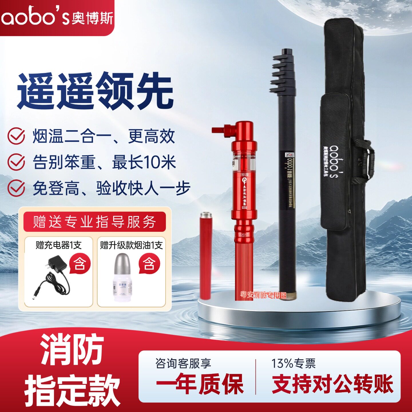 奥博斯消防烟枪烟感温感二合一