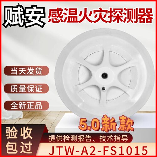 新款5.0烟感温火灾探测器赋安