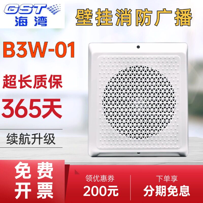 泛海三江广播壁挂喇叭SPK-B3W-01消防广播扬声器壁挂音箱