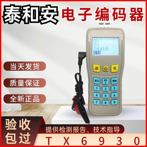 现货全新手持电子编码器泰和安