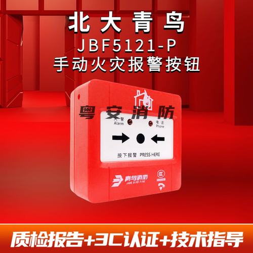 北大青鸟手报JBF5121-P/4121B-P