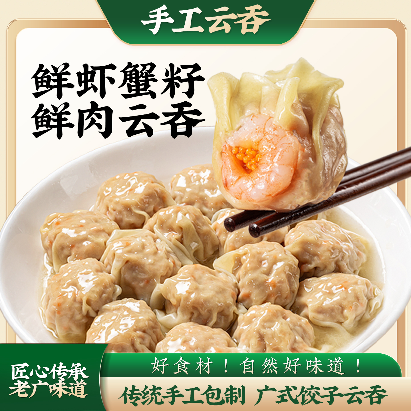 手工鲜虾云吞广式蟹籽大馄饨新鲜虾仁鲜肉混沌速冻早餐
