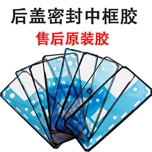适用于红米note12pro+/11tpro/10/9/8/13/14后盖后壳防水密封背胶