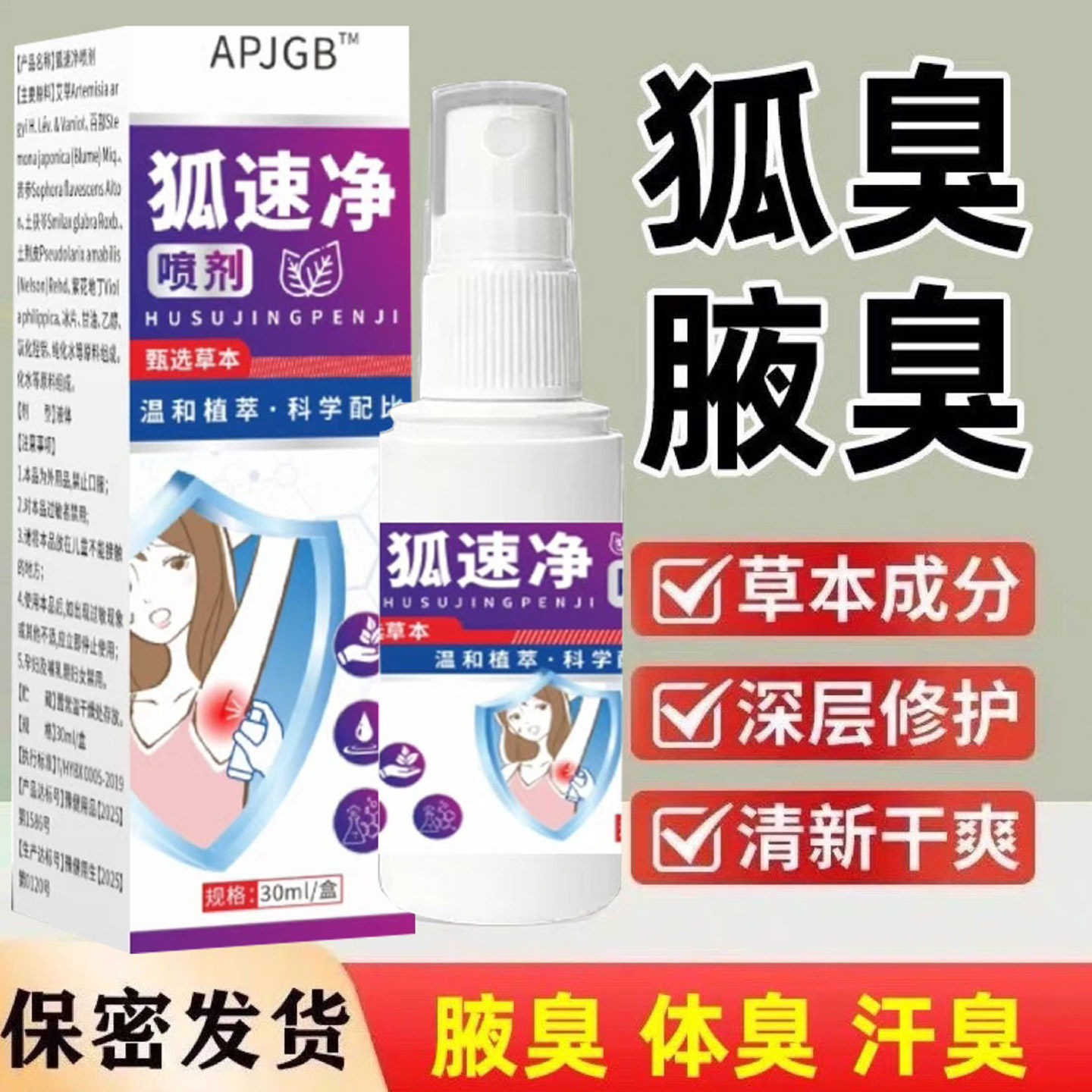 正品狐臭净腋下除臭喷雾男女专用止汗露香体露腋臭腋窝汗臭去异味