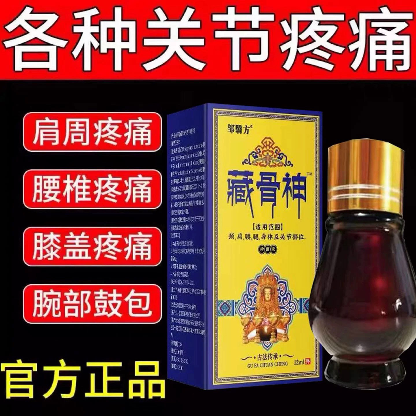 藏骨神筋骨油肩颈颈椎腰椎关节发热护理按摩精油舒缓外用深层渗透