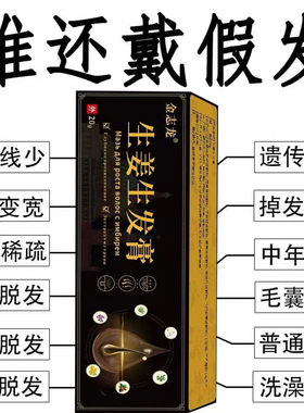 生姜生发王金志龙生发膏防脱发快速增发和首乌滋养护理修复通用款