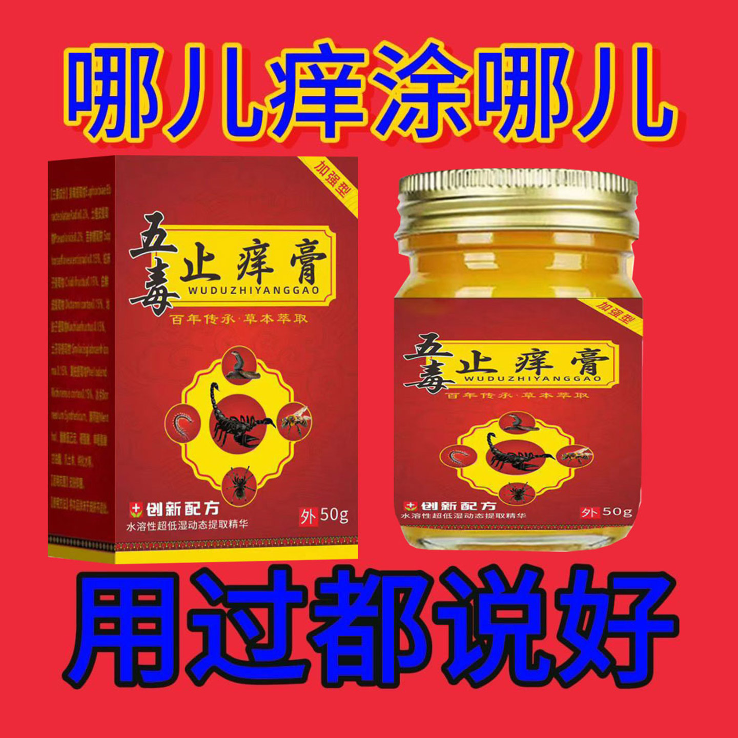 【五毒止痒膏】特效皮肤瘙痒全身止痒皮肤手脚干痒真菌止痒膏杀菌
