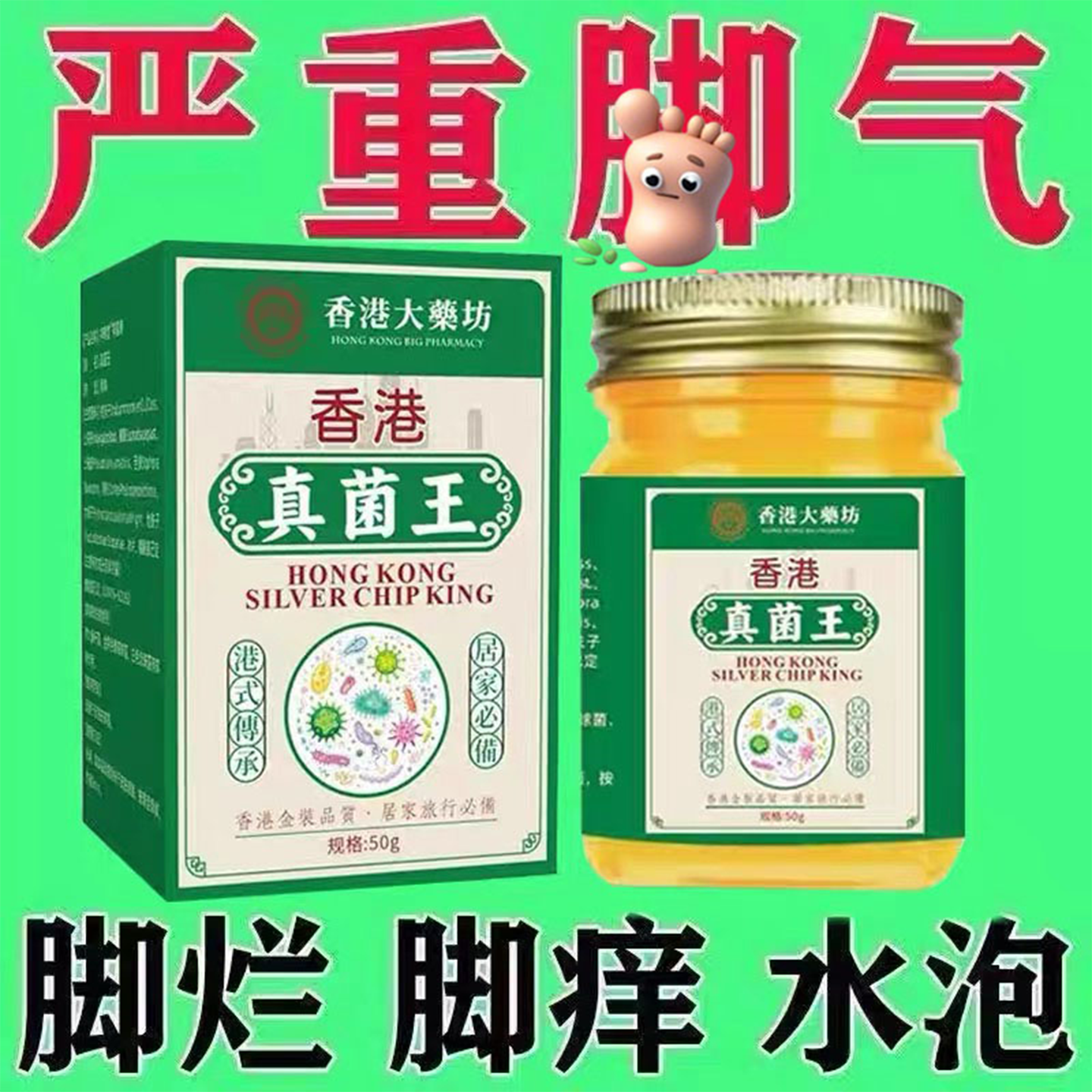 官方正品】真菌王止痒抑菌脚臭干裂脱皮草本萃取手足部位温和外用