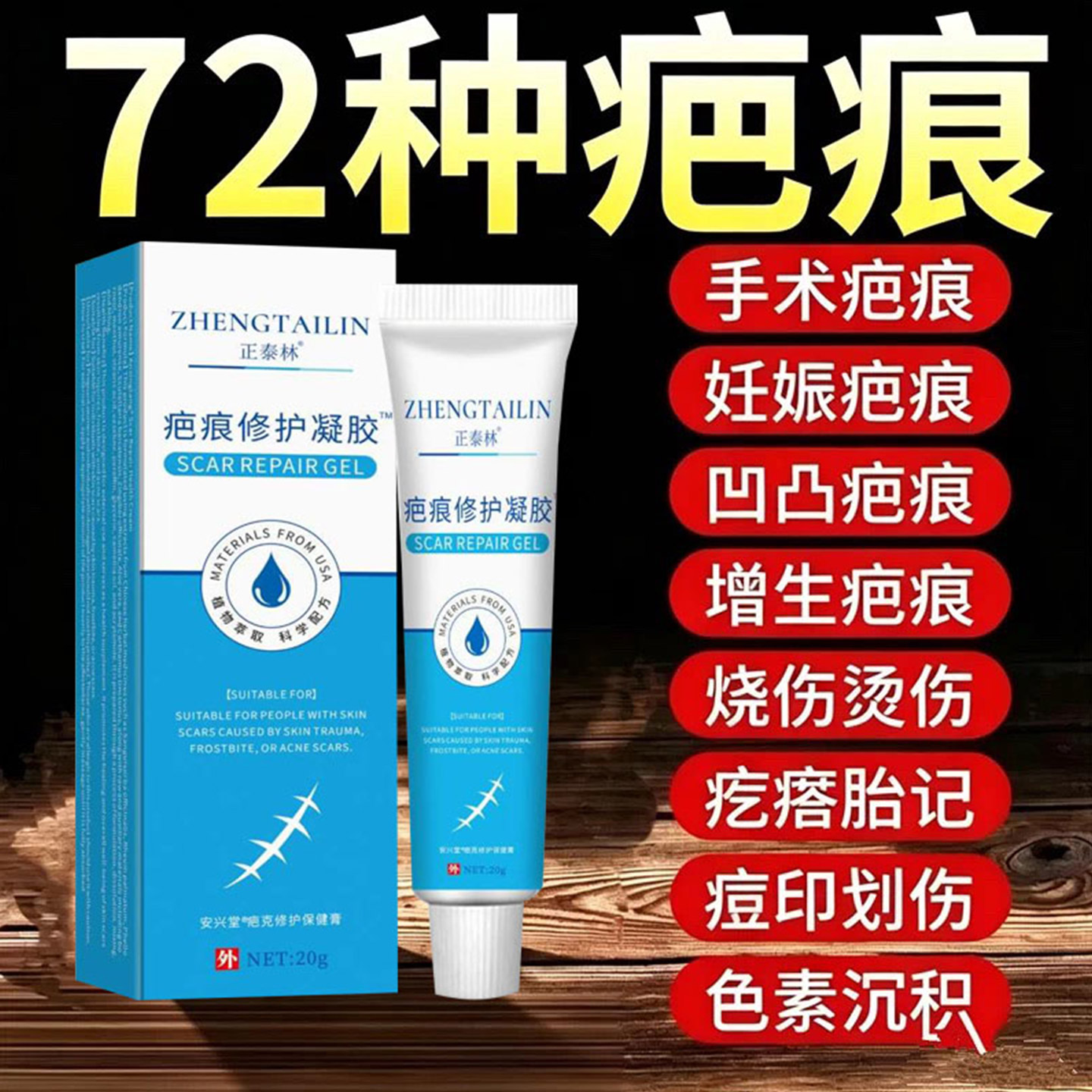 手术摔伤烫伤增生疤痕修复凝胶膏