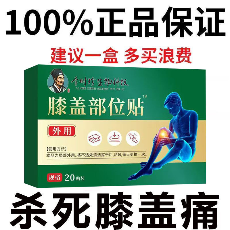 御医赫本膝盖贴关节疼痛滑膜积液半月板损伤老寒腿酸涨肿痛护膝