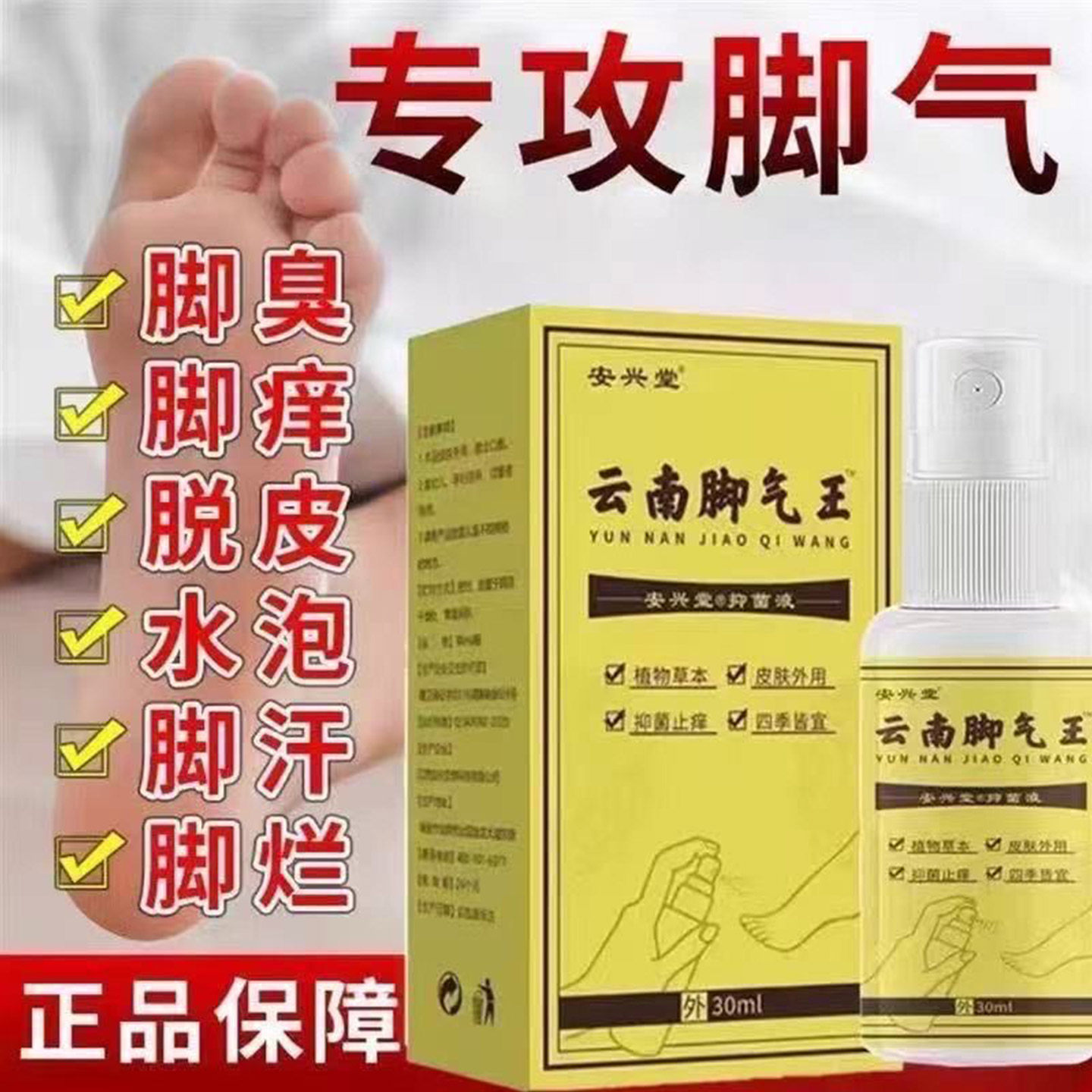 安兴堂抗菌脚趾脚气喷剂去脚臭止痒防烂泡脚气喷雾杀菌起泡