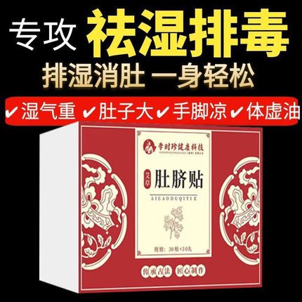 艾草瘦肚子贴肚脐大肚腩减小腹去湿气祛湿排毒排体内湿寒艾灸减肥
