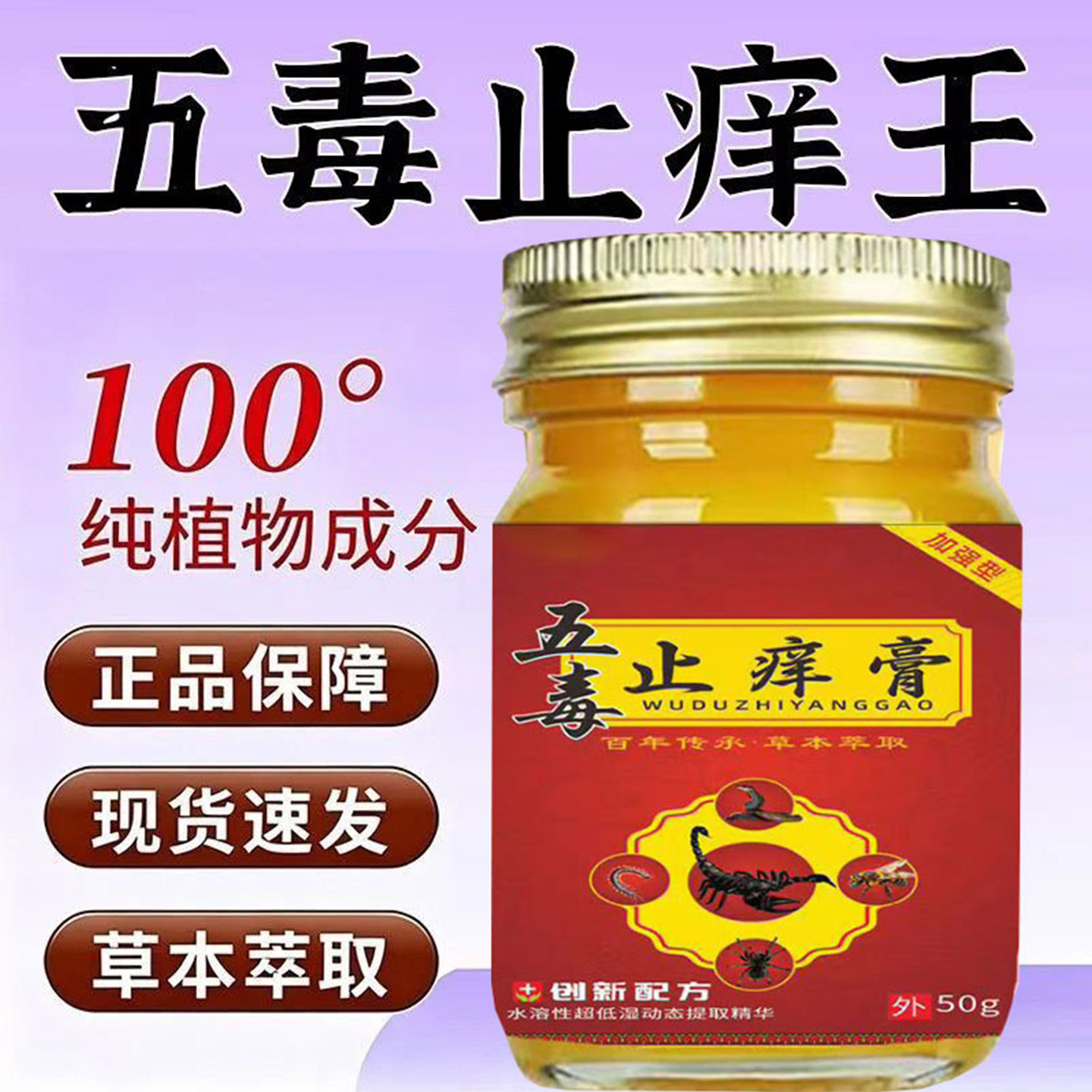 【五毒止痒膏】特效皮肤瘙痒全身止痒皮肤手脚干痒真菌止痒膏杀菌