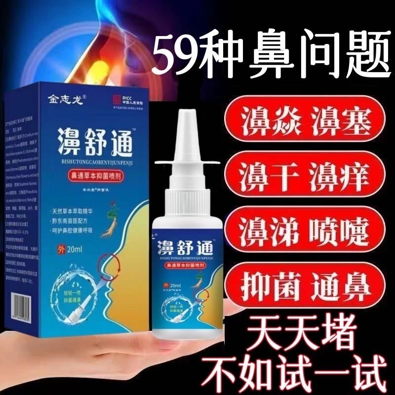 官方正品】喷剂喷雾鼻窦炎鼻甲肥大过敏性鼻息肉