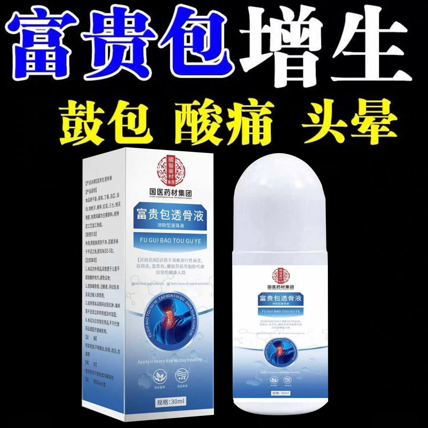 富贵包涂抹液颈椎疼痛麻木僵硬压迫神经疼痛颈肩僵硬麻木酸痛肿胀