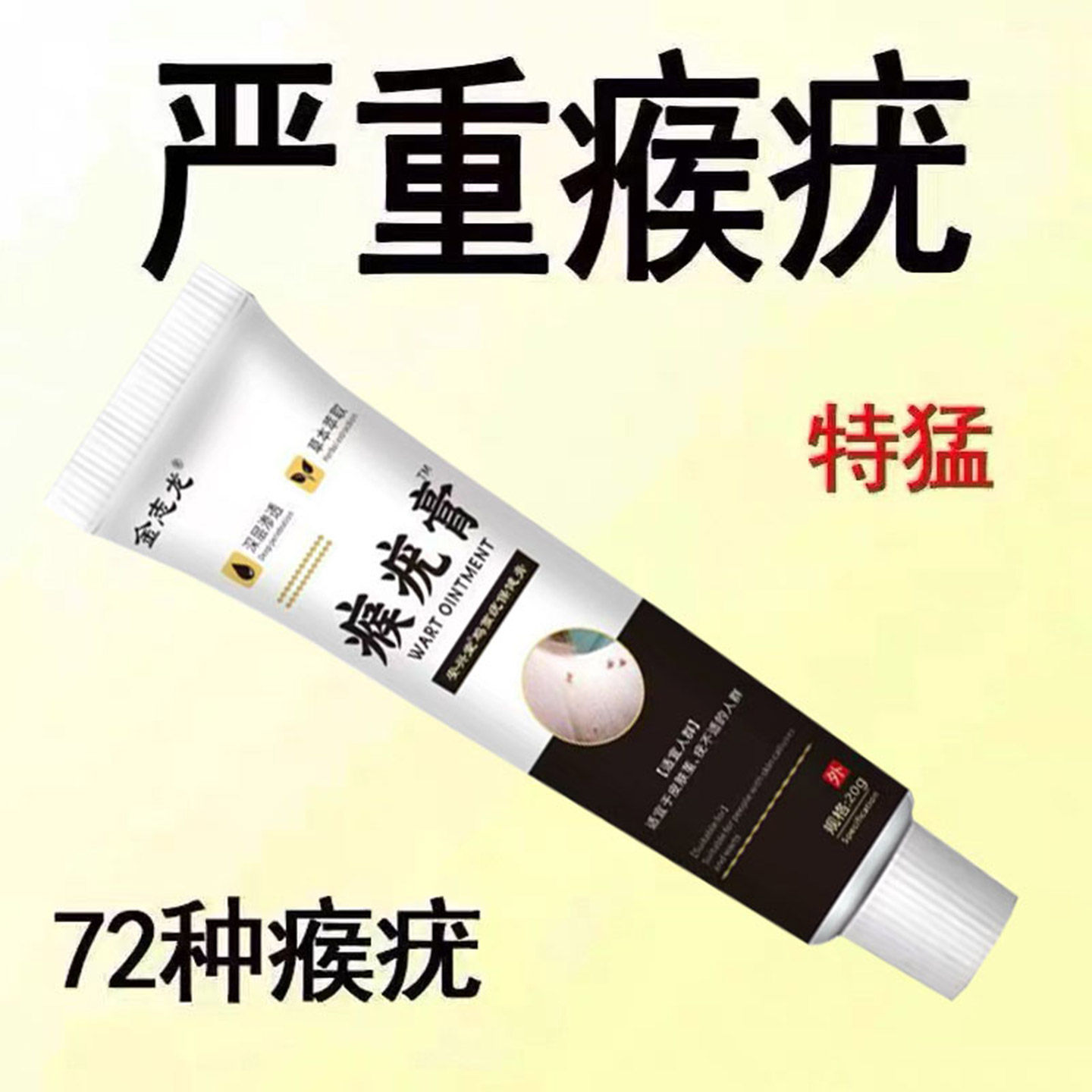 草本萃取去脖子小肉粒全身脸部颈部优质扁平猴子温和呵护无忧质膏