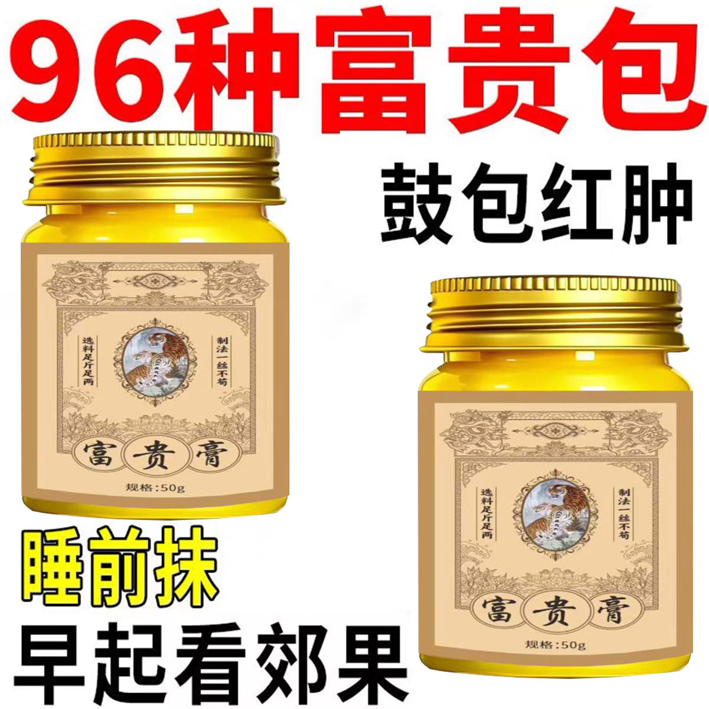 正品富贵包膏脖子酸痛疼僵硬头晕手麻大椎穴突出压迫神经富贵包膏