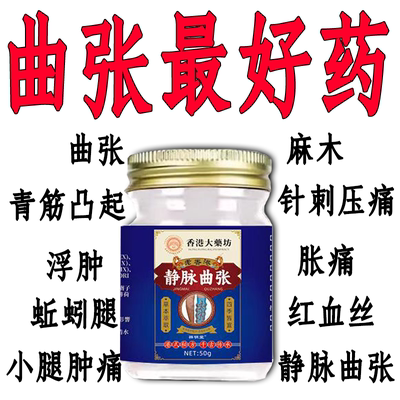 香港静脉曲张蚯蚓腿青筋凸起腿部红血丝下肢酸胀麻木肿痛修复膏