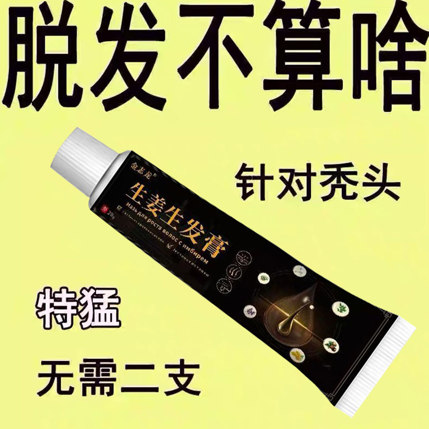 快速生长生发防脱育秃顶长液头发滋养增发密发修复专用滋润防掉发