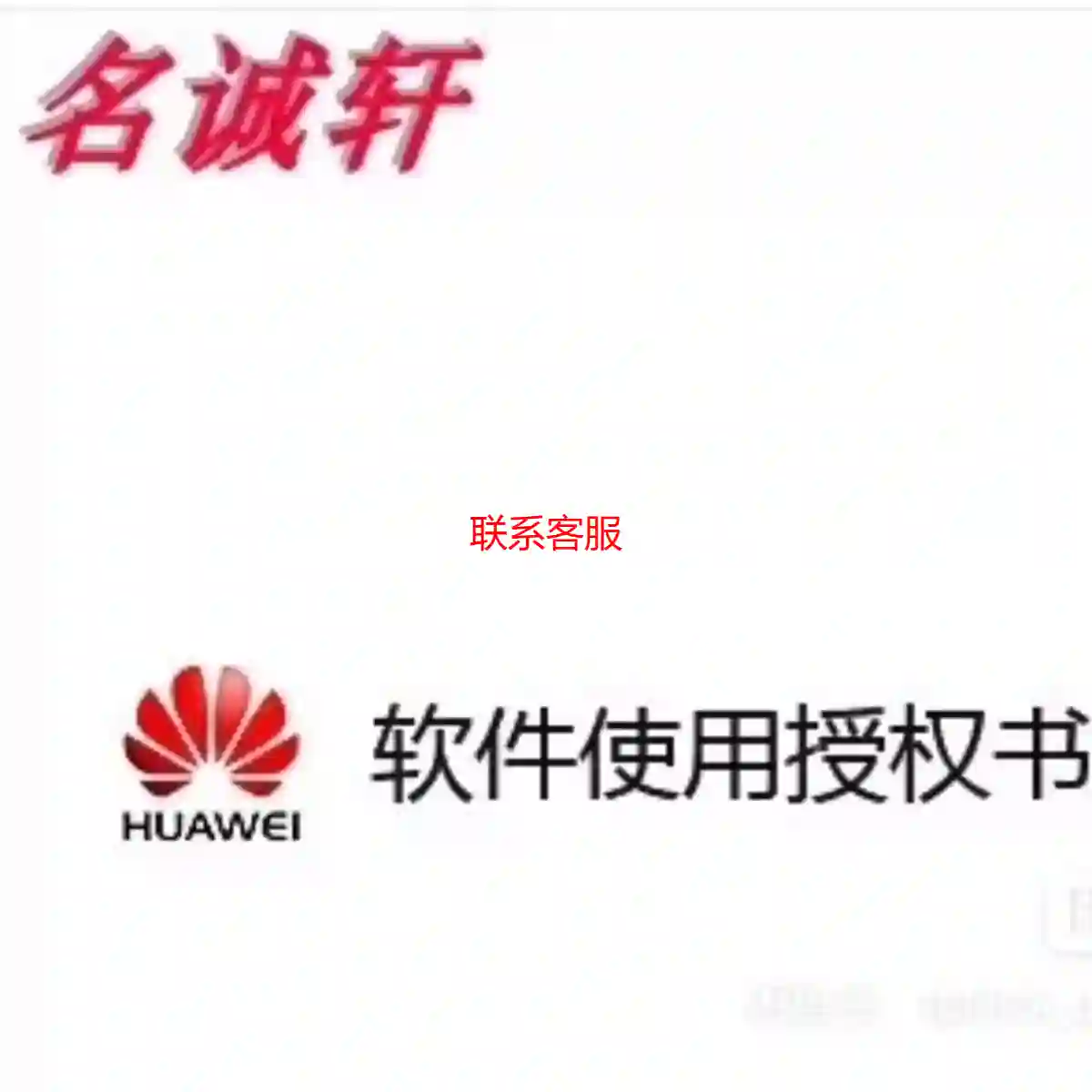 华为防火墙云沙箱软件 LIC-CS-3Y-USG63C议价