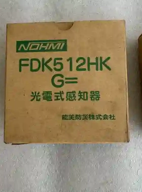 能美火警FDK512HK 全新原装6个议价