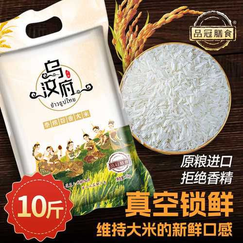 泰国香米5kg/2.5kg 品冠膳食泰国原粮进口茉莉香米长粒香大米原粮