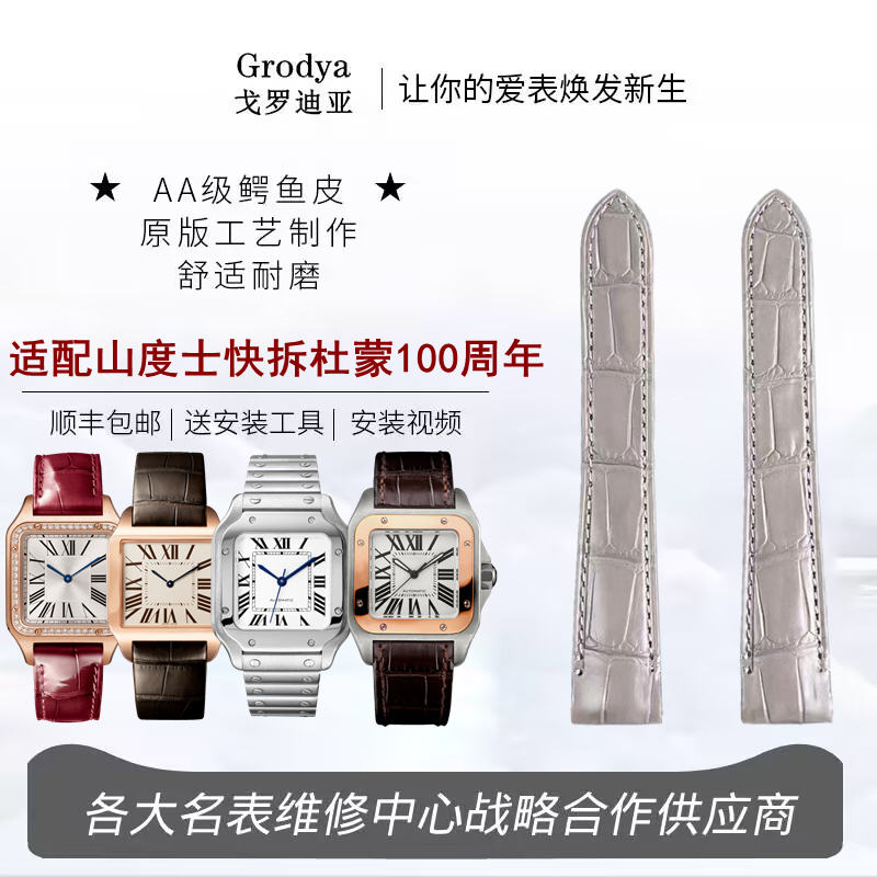 山度士快拆杜蒙100周年鳄鱼皮带